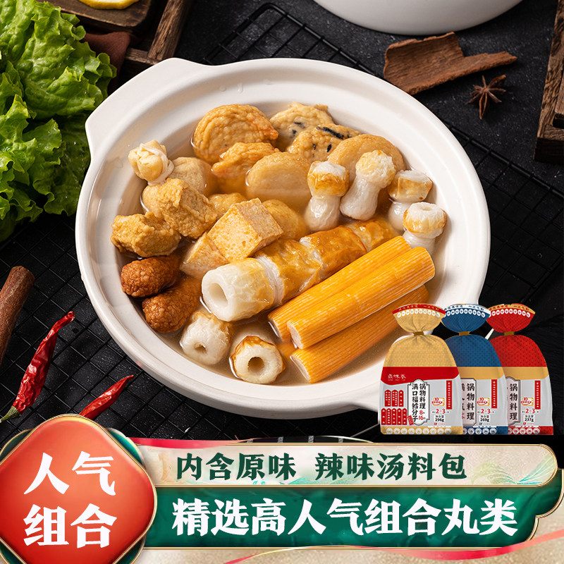 鼎味泰锅物料理阿拉斯加鳕鱼火锅丸子麻辣烫食材3包内含汤包辣包