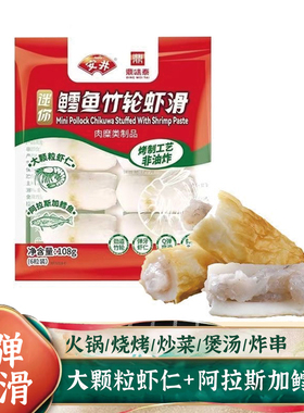 鼎味泰安井鳕鱼竹轮虾滑火锅关东煮食材烤制工艺内陷虾滑86g