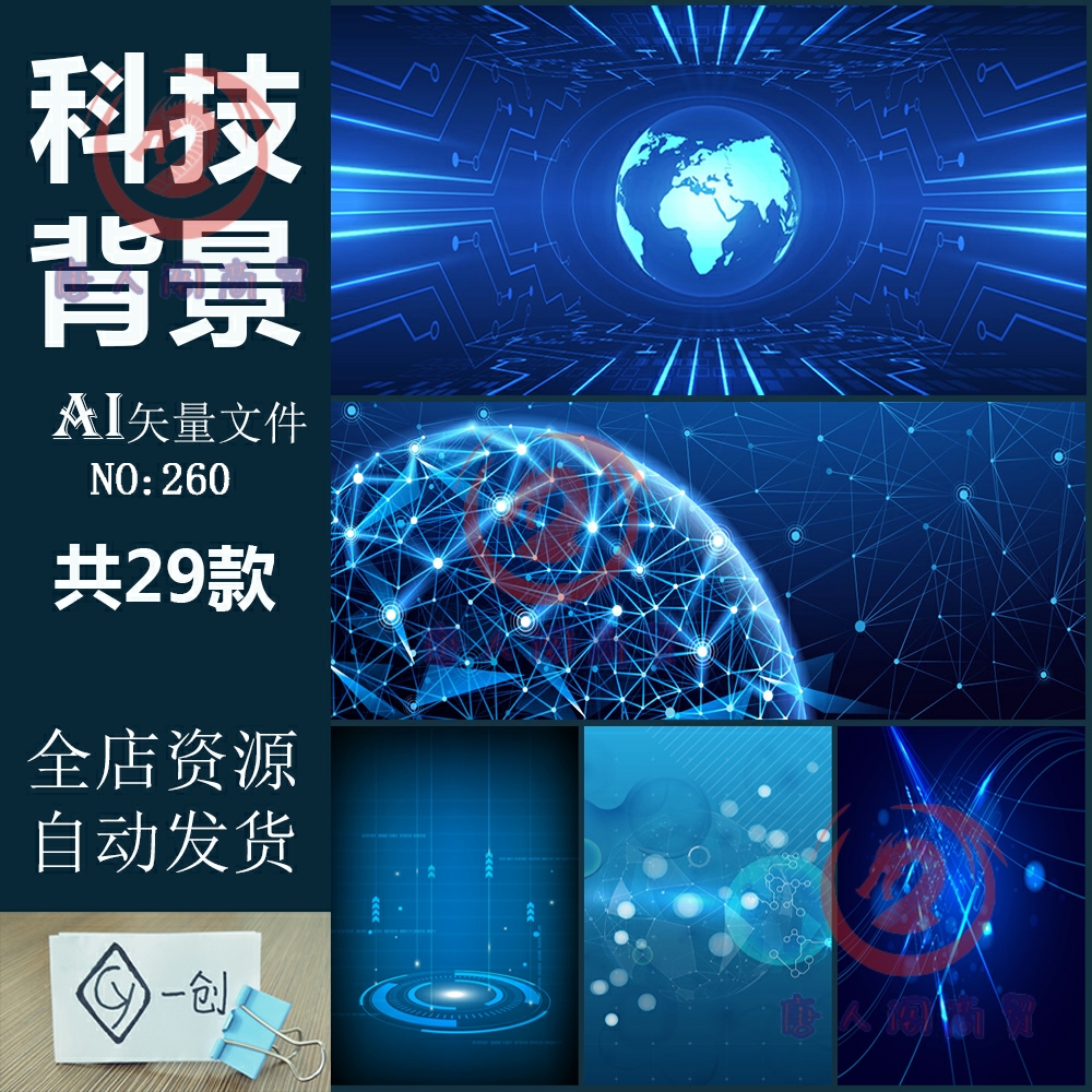 260大气蓝色炫酷动感地球网络商务信息科技海报展板背景矢量素材