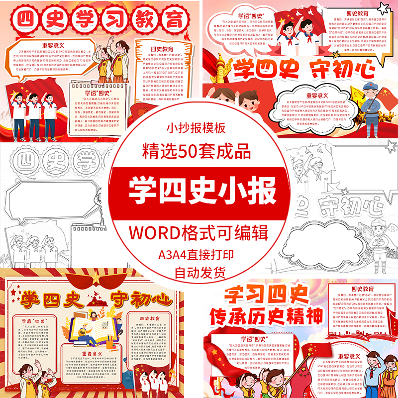小学生学四史手抄报模板电子版线稿学习四史小报绘画