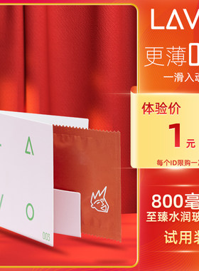Lavo超薄003玻尿酸避孕套裸入