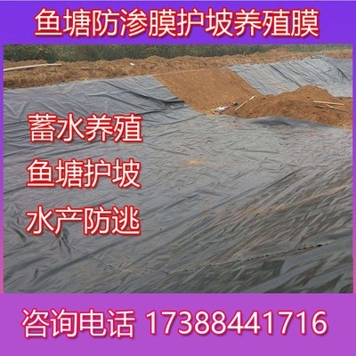 河南郑州藕池鱼塘防渗膜土工膜池塘防水布鱼池专用护坡塑料布加。