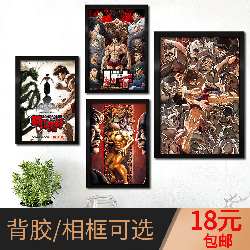 Baki范马刃牙海报日本二次元动漫周边勇次郎花山薰简约相框装饰画
