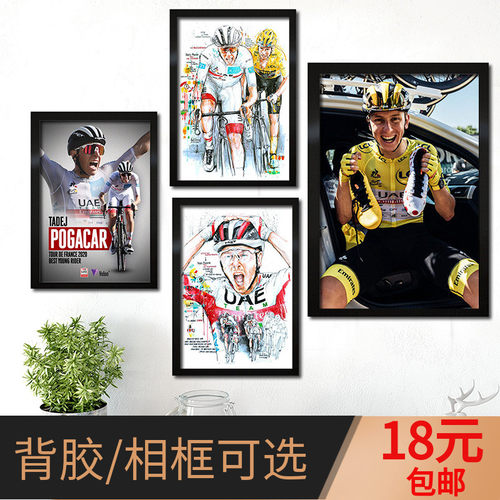 Pogacar 塔代伊波加查海报定制环法自行车装饰画破风手书房照片墙