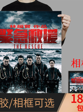 急先锋攀登者紧急救援惊天破少年使徒行者谍影行动电影海报装饰画