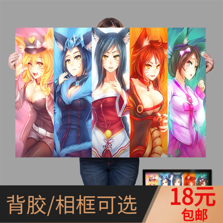 九尾妖狐阿狸/琴女娑娜英雄联盟LOL游戏海报定制网咖装饰画自粘纸
