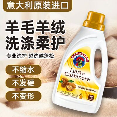 大公鸡管家羊毛羊绒洁衣柔护洗衣液意大利羊毛衫公鸡头护理洗涤剂
