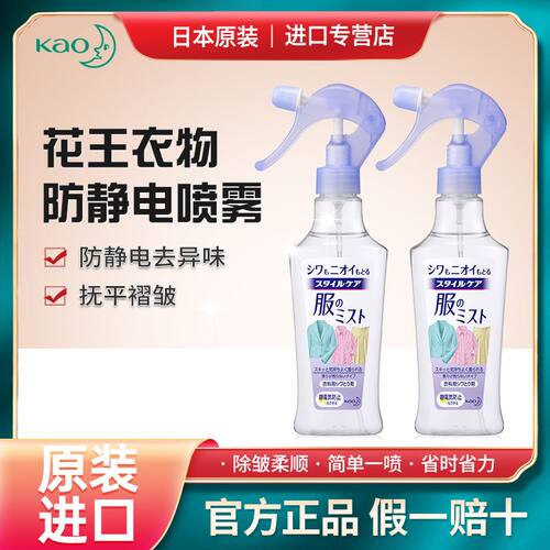 花王衣物除皱防静电免洗喷雾除臭