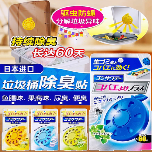 小林制药除臭贴垃圾桶驱虫去异味