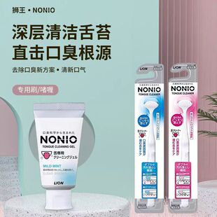 粉色日本狮王nonio舌苔刷软毛舌苔清洁除异味清新去口臭刮舌啫喱