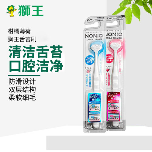 日本LION狮王NONIO舌苔刷清洁器刷舌头口臭刮舌器刷舌苔神之器