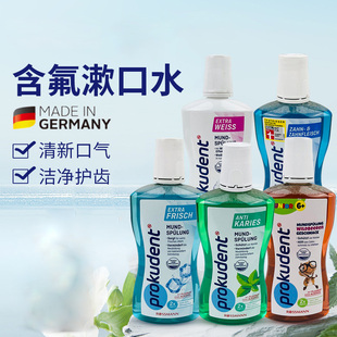 德国进口Prokudent成人孕妇儿童漱口水500ml含氟无酒精防蛀清洁