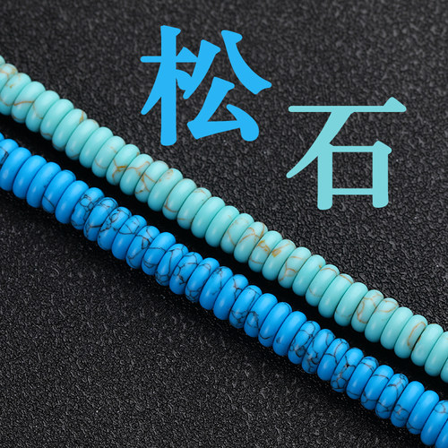 7A绿松石蓝松石隔片6mm