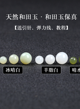收藏天然新疆和田玉散珠子羊脂白玉冰晴水晶手串男女士手链本命年