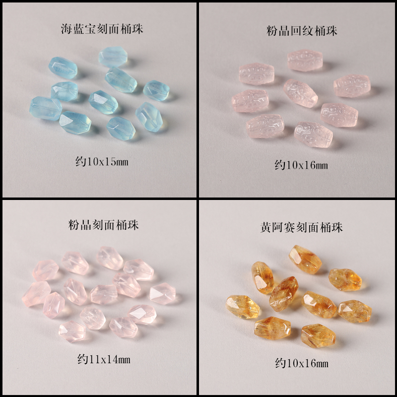 粉水晶海蓝宝黄阿赛刻面桶珠