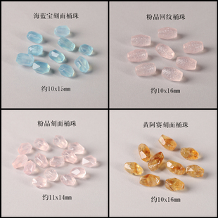 7A天然粉水晶海蓝宝黄阿赛刻面桶珠回纹散珠女士手串diy手链多宝