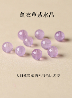 9A天然薰衣草紫水晶散珠子男女士手串diy手工项链手链多宝隔珠