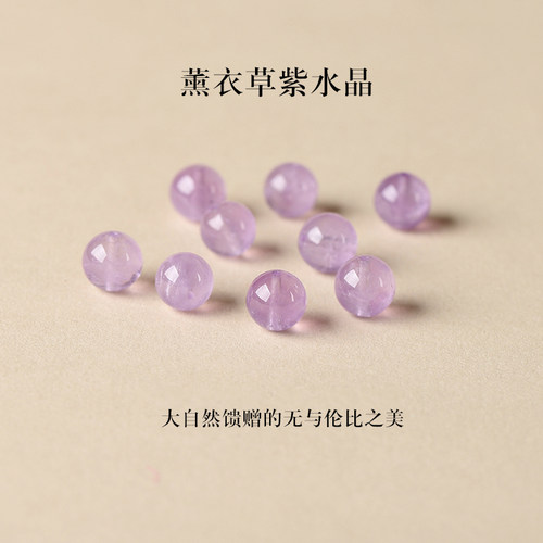 天然薰衣草紫水晶散珠子男女士