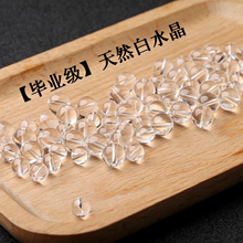 7A保真天然白水晶散珠子手串男女士手链diy手工108佛珠手持项链