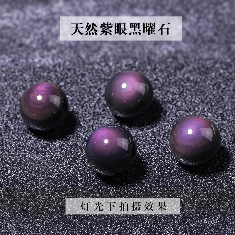 7A天然紫眼黑曜石散珠子手串