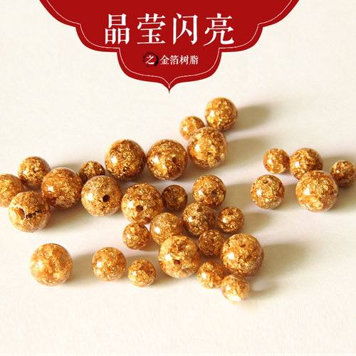 妃暄金箔圆珠隔珠配饰晶莹闪亮
