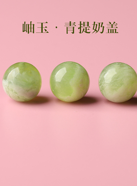 7A天然岫玉青提奶盖散珠手串男女士diy手工手链项链多宝水晶单珠