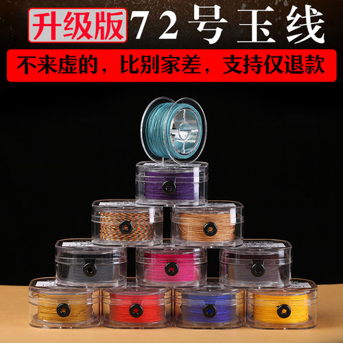 耐磨加密72号玉线编织绳手链红线