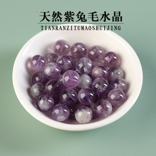 7A天然紫水晶紫兔毛散珠子手串女士diy手工九紫离火手链雪花项链