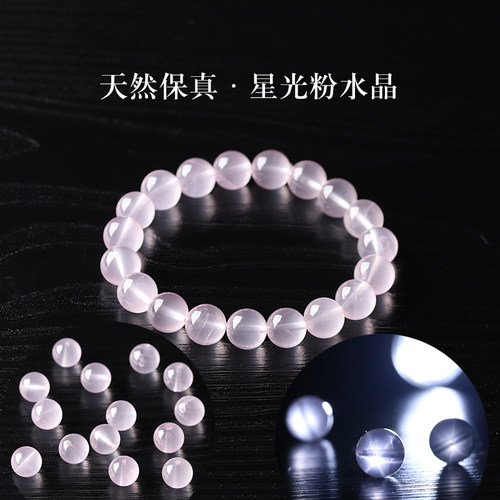莫桑比克星光粉水晶马粉散珠子