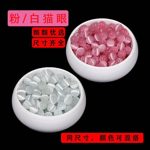7A粉白猫眼石圆珠子散珠女士手链