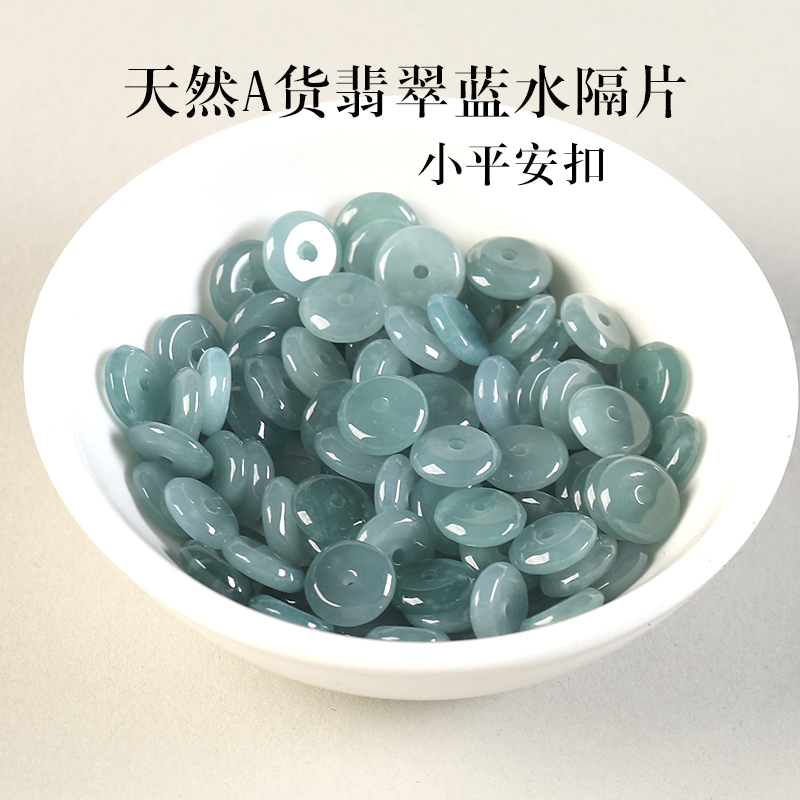 天然A货翡翠隔片平安扣散珠手串