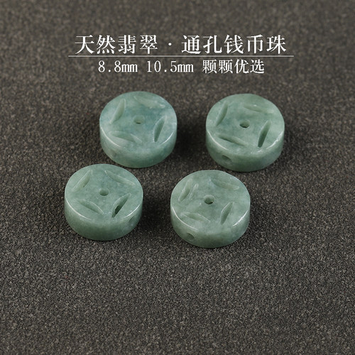 天然A货翡翠金钱珠钱币珠散珠