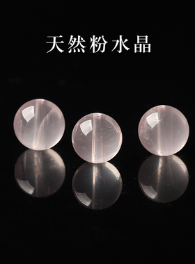 7A巴西天然粉水晶散珠子手链女士diy手工手串项链水晶多宝芙蓉石