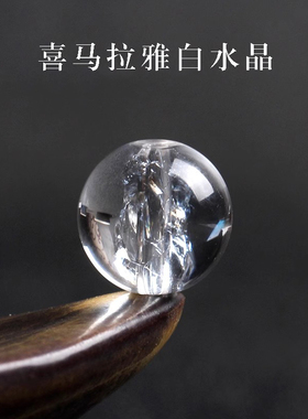 7A优选喜马拉雅白水晶散珠子手链男女士手串diy手工项链五行多宝