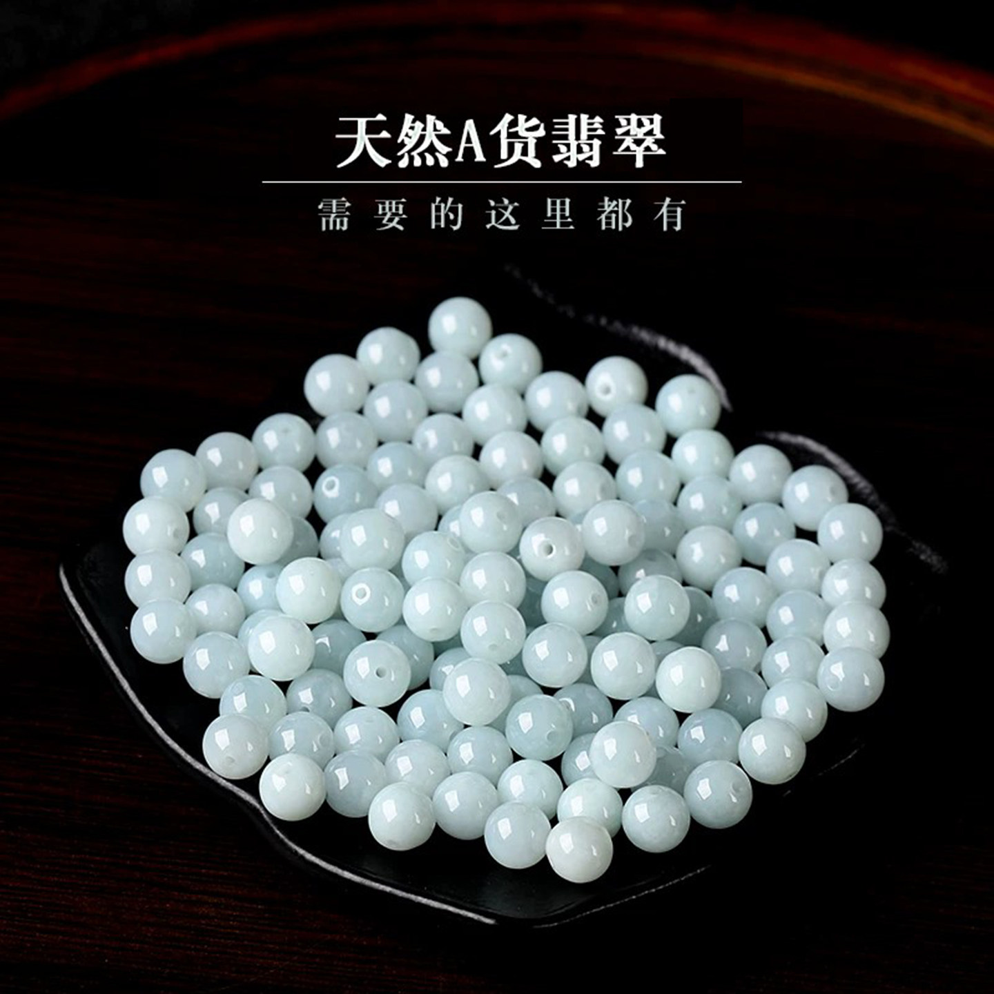 天然A货翡翠蓝水散珠手串手链图片