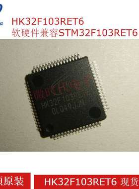 HK32F103RET6软硬件兼容STM32F103RET6 LQFP64 512KB ARM微控制器