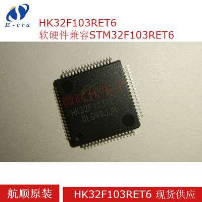 HK32F103RET6软硬件兼容STM32F103RET6 LQFP64 512KB ARM微控制器