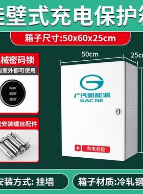 广汽新能源传祺埃安AionVLSY充电桩保护箱防护立柱充电箱电动汽车
