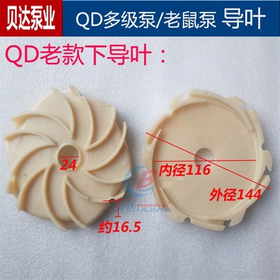 QD多级泵潜水泵塑料导叶老鼠泵底盘F出线盒上下导叶叶轮水泵配件