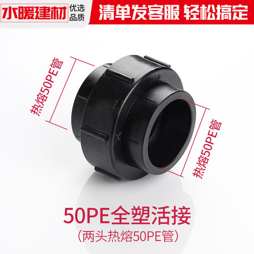 pe活接头自来水管热熔管件全塑活接20 25 32 4分6分活结pe管配件