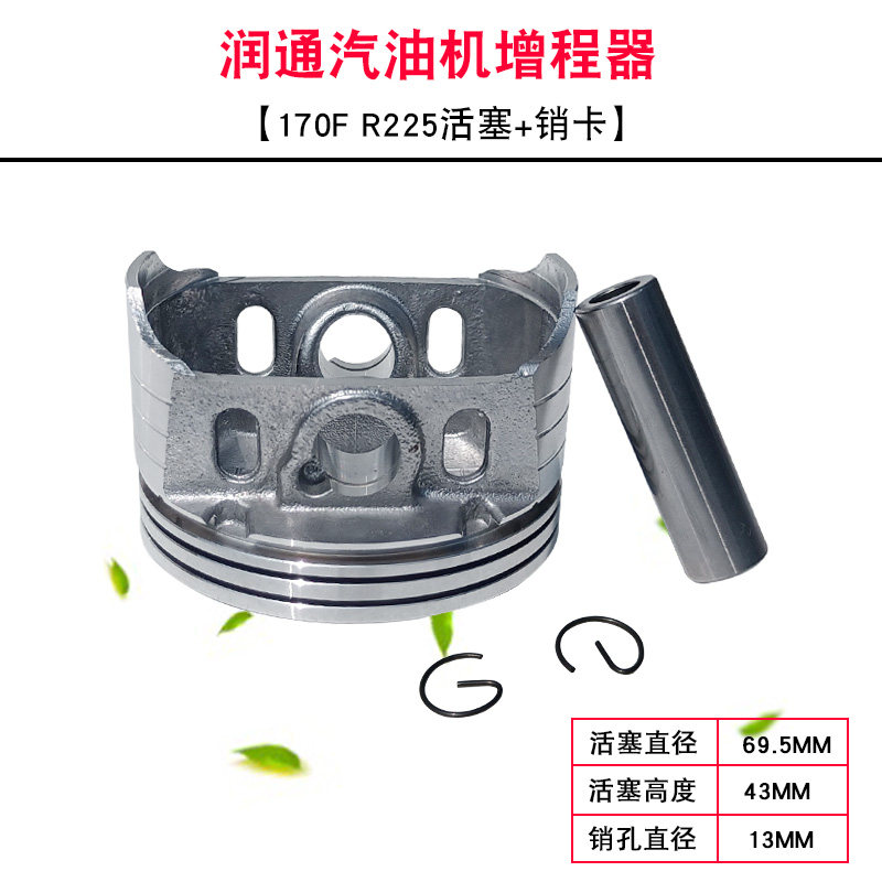 润通汽油发电机配件R225活塞总成170F微耕机增程器活塞环连杆套装