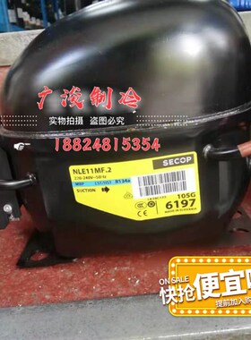 NLE11MF.2全新原装丹佛斯思科普冰箱冷冻冷藏柜低温制冷压缩机