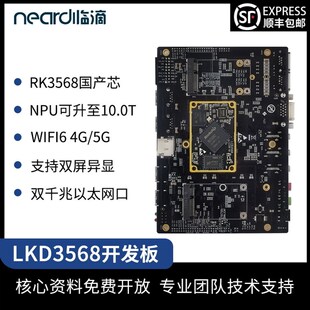 Neardi嵌入式RK3568开发板瑞芯微物联网人工智能边缘计算开源主板