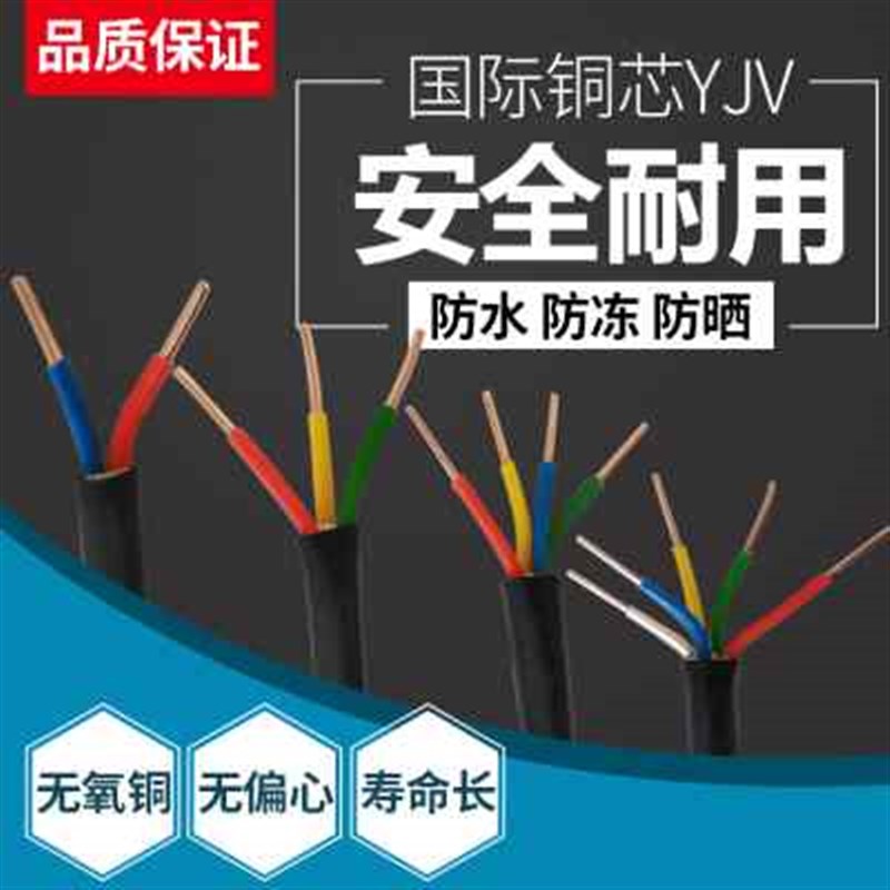 国标电缆线yjv铜芯2/3/4t5芯1.5 2.5 4 6平方阻燃三相四线电力工