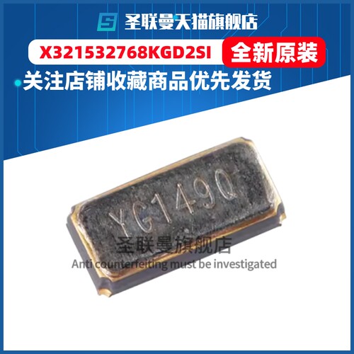 3215贴片无源晶振 32.768kHz 20ppm 12.5pF X321532768KGD2SI