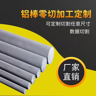 高纯铝棒 铝条 铝丝 铝棒  金属铝棒 2mm-50mm 科研专用 可开票