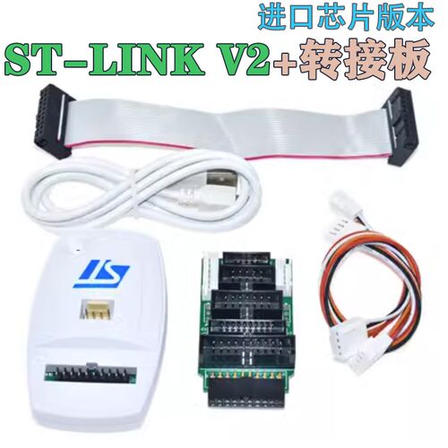 STlinkV2下载器STM8 STM32下载器仿真烧写编程烧录调试ST-LINK V2