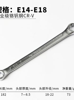 双头E型扳手六角星型花型眼镜板手汽修工具E6E8E10E14E18E20E24