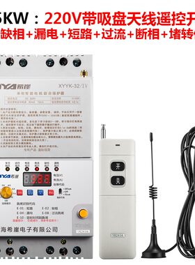 希崖遥控开关大功率380v220伏水泵抽智能三相无线远程电源控制器