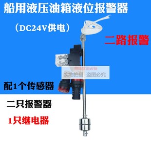 船用船舶舵机液压油位低位报警器液位报警装置水箱液面缺油报警器